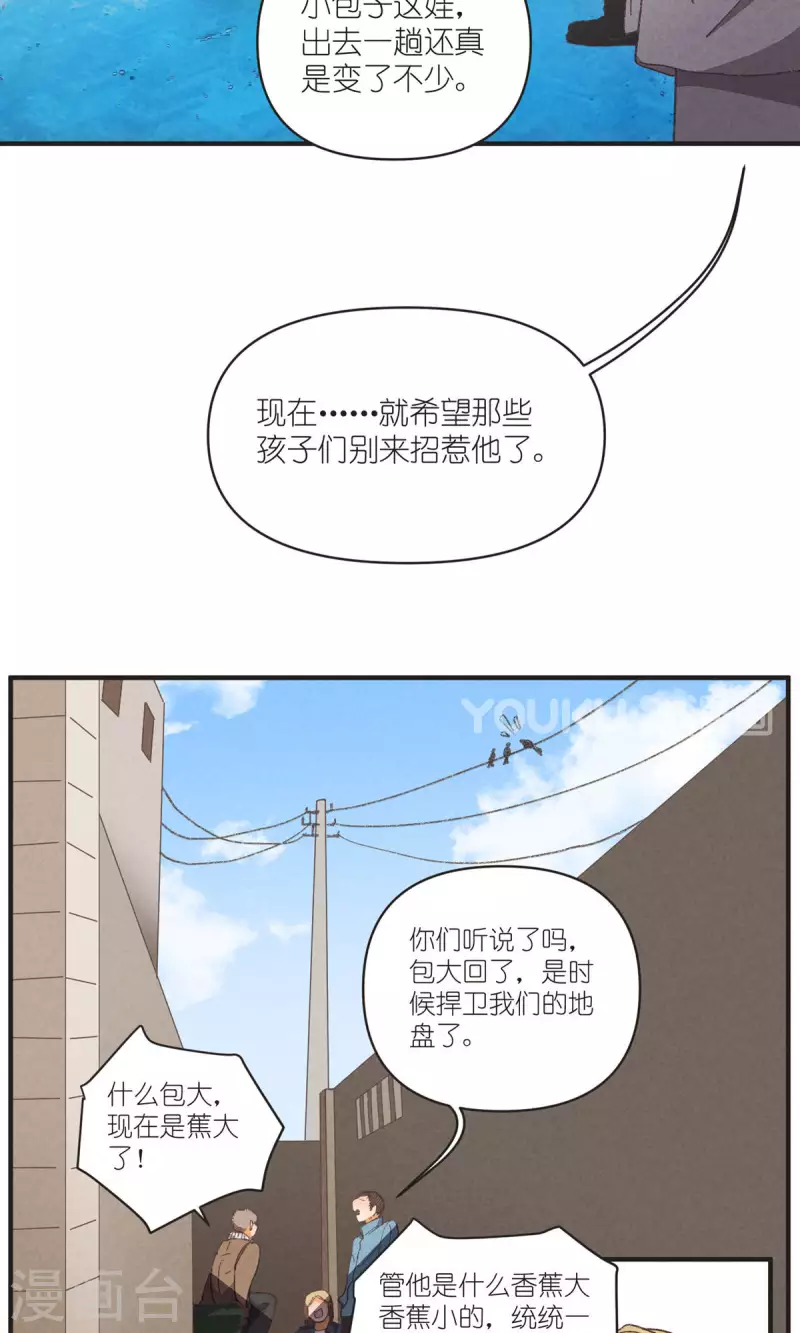 团内禁止恋爱免费下拉式漫画,第95话 迷茫的二人1图