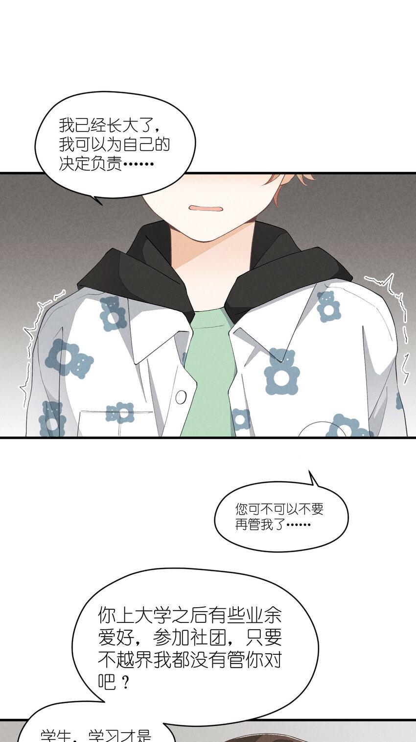 团内禁止恋爱漫画,28 第28话-黎明曙光1图