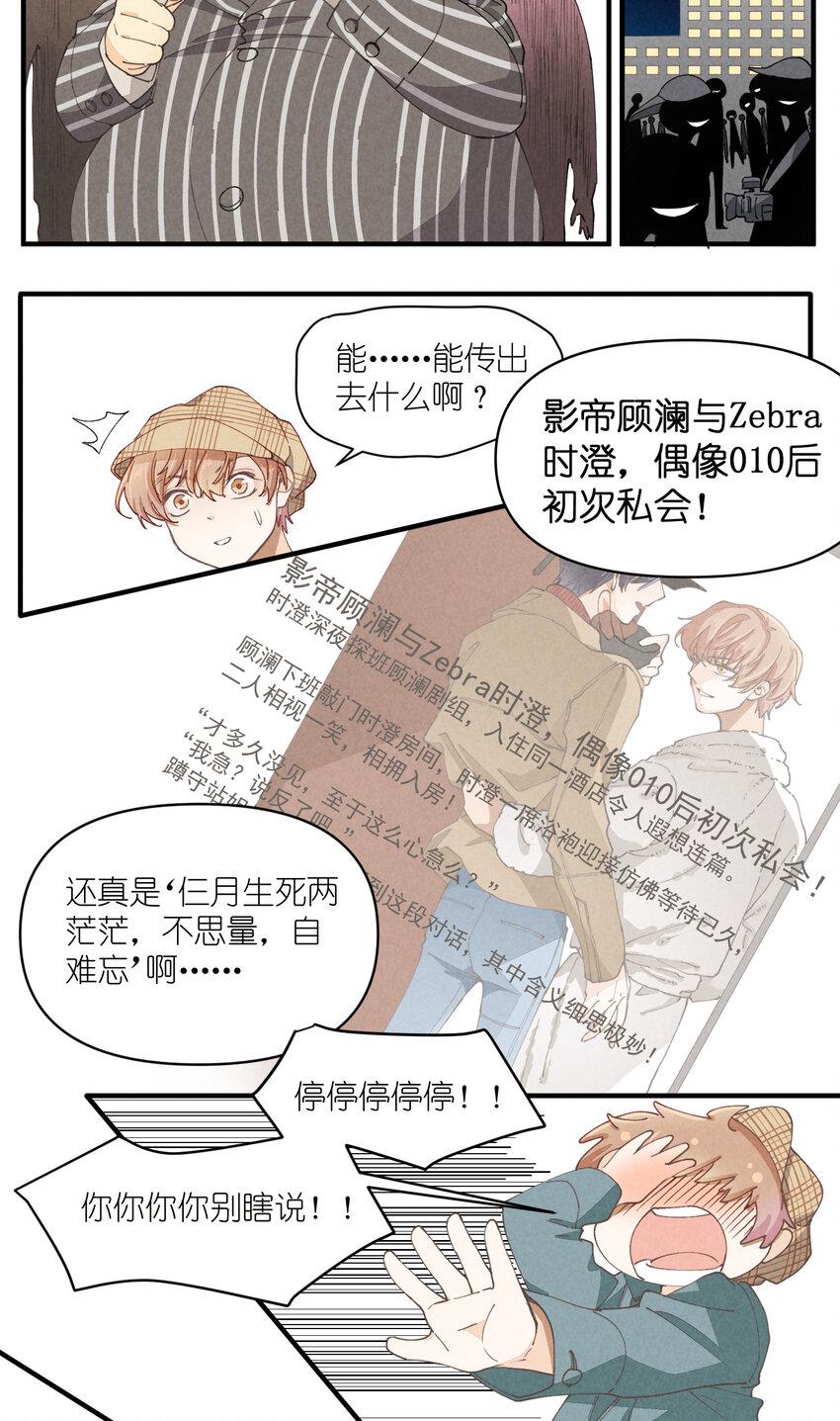 团内禁止恋爱漫画,61 第61话-到底喜欢谁2图