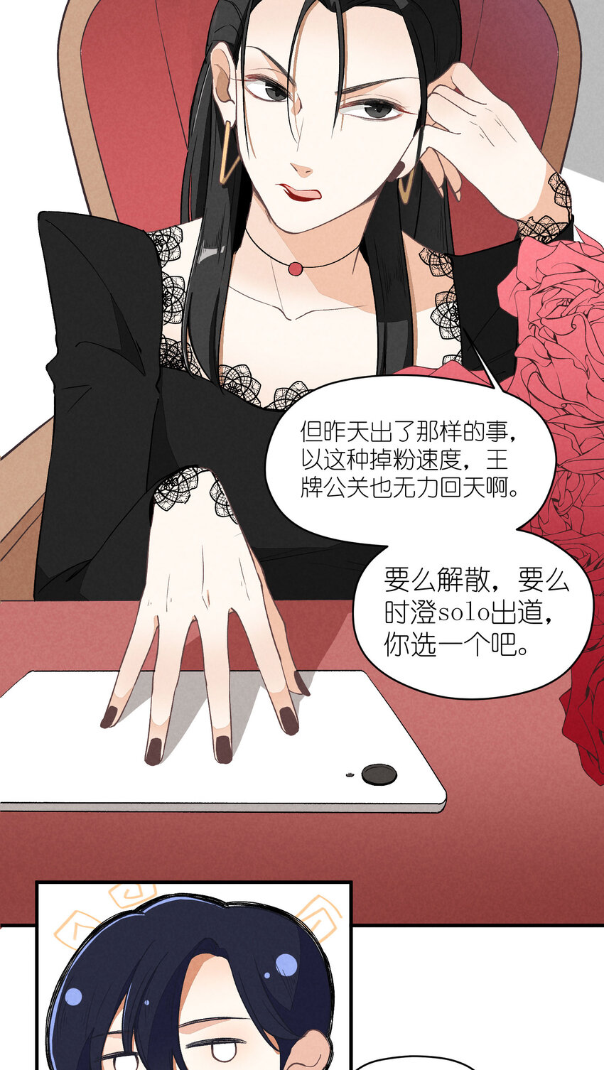 团内禁止恋爱漫画,5 第5话-事到如今只能……1图