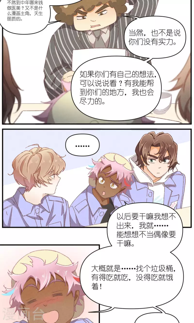团内禁止恋爱漫画,第93话 难得的假期1图