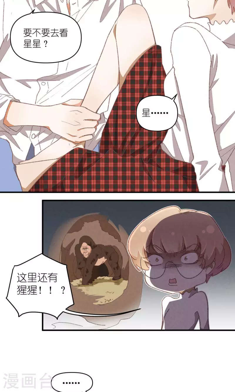 团内禁止恋爱漫画,第94话 小小天地1图