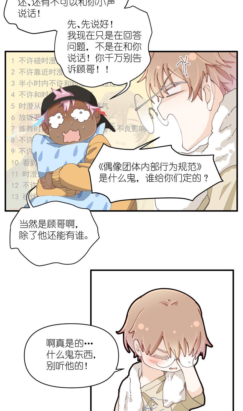 团内禁止恋爱漫画,61 第61话-到底喜欢谁1图
