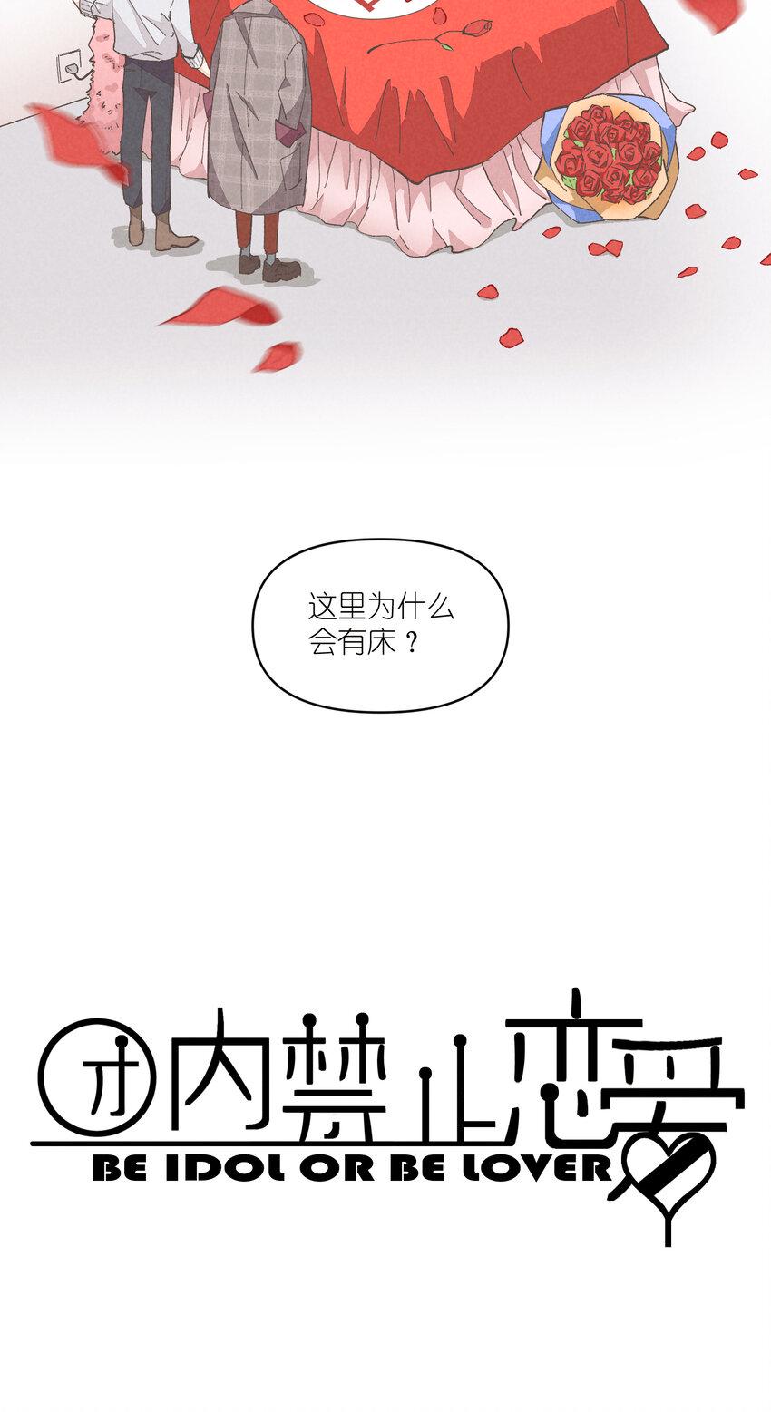 禁止恋爱团什么时候出道的漫画,53 第53话-囍2图