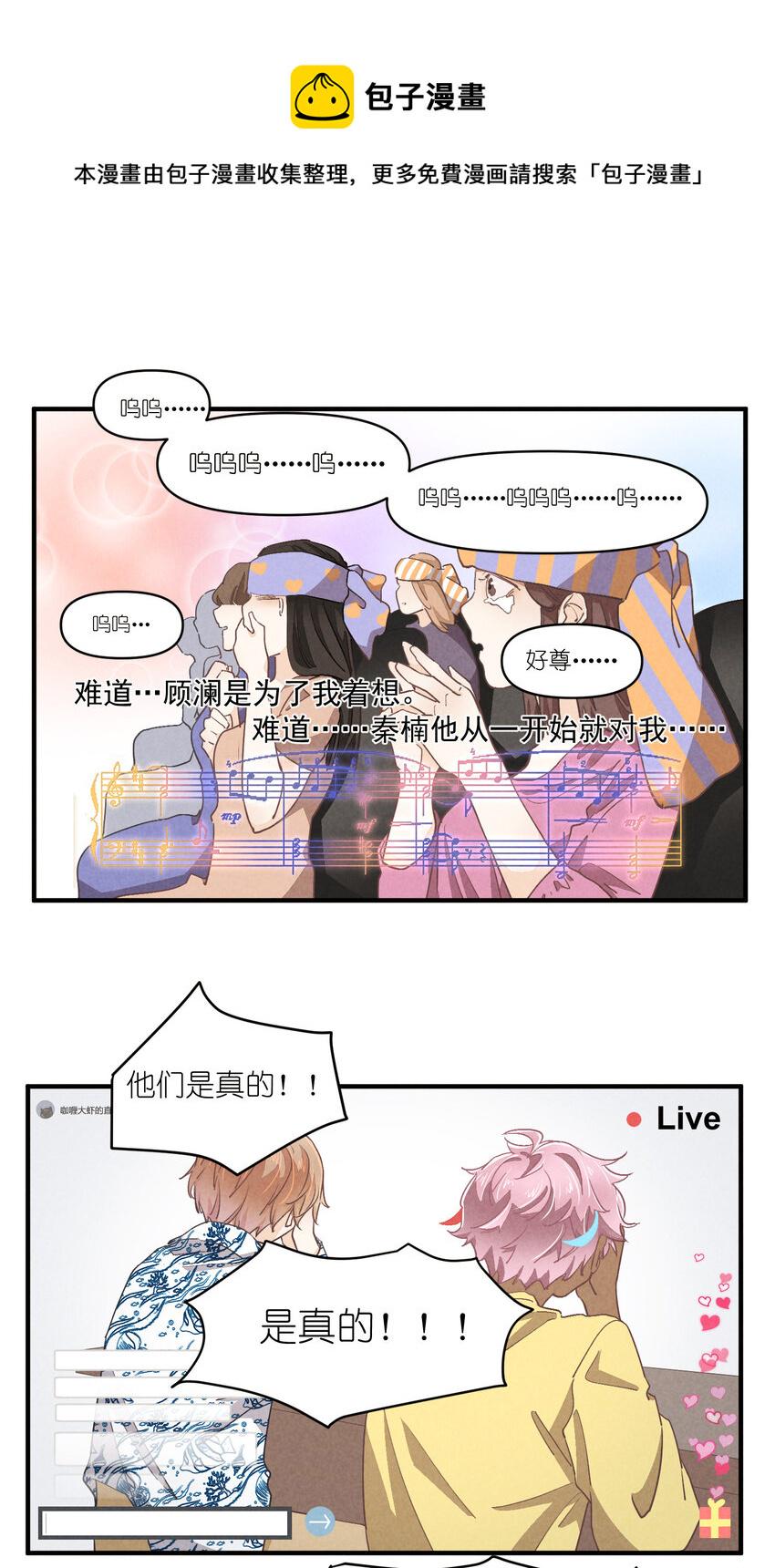 团内禁止恋爱漫画免费阅读漫画,72 第72话-为你好1图