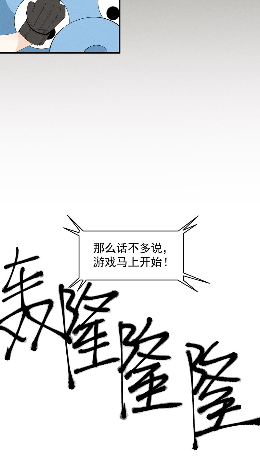 团内禁止恋爱怎么办漫画,32 第32话-队友的资格2图