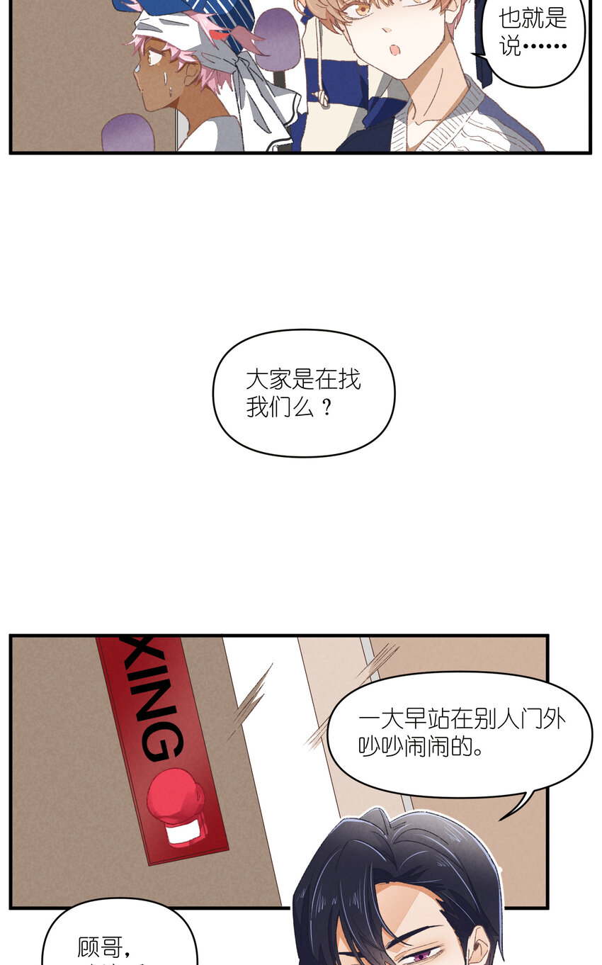 团内禁止恋爱漫画,81 第81话-第一天，安全2图