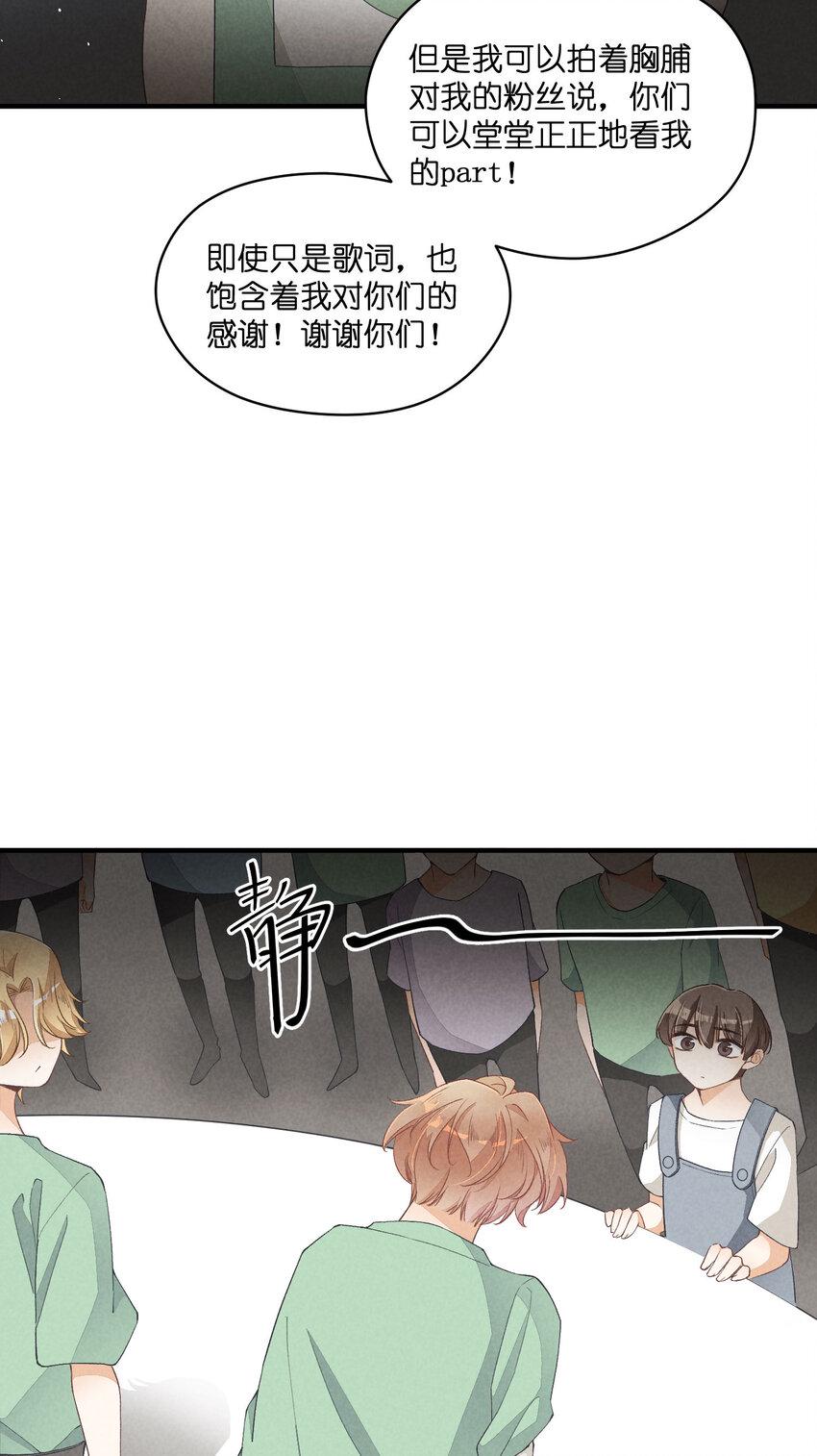 团内禁止恋爱漫画,26 第26话-我相信你1图