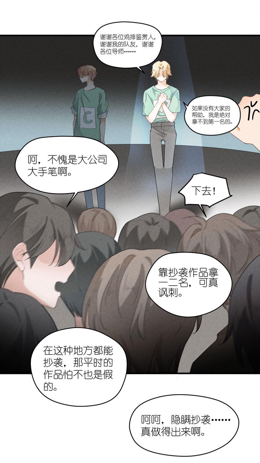 团内禁止恋爱漫画,26 第26话-我相信你2图