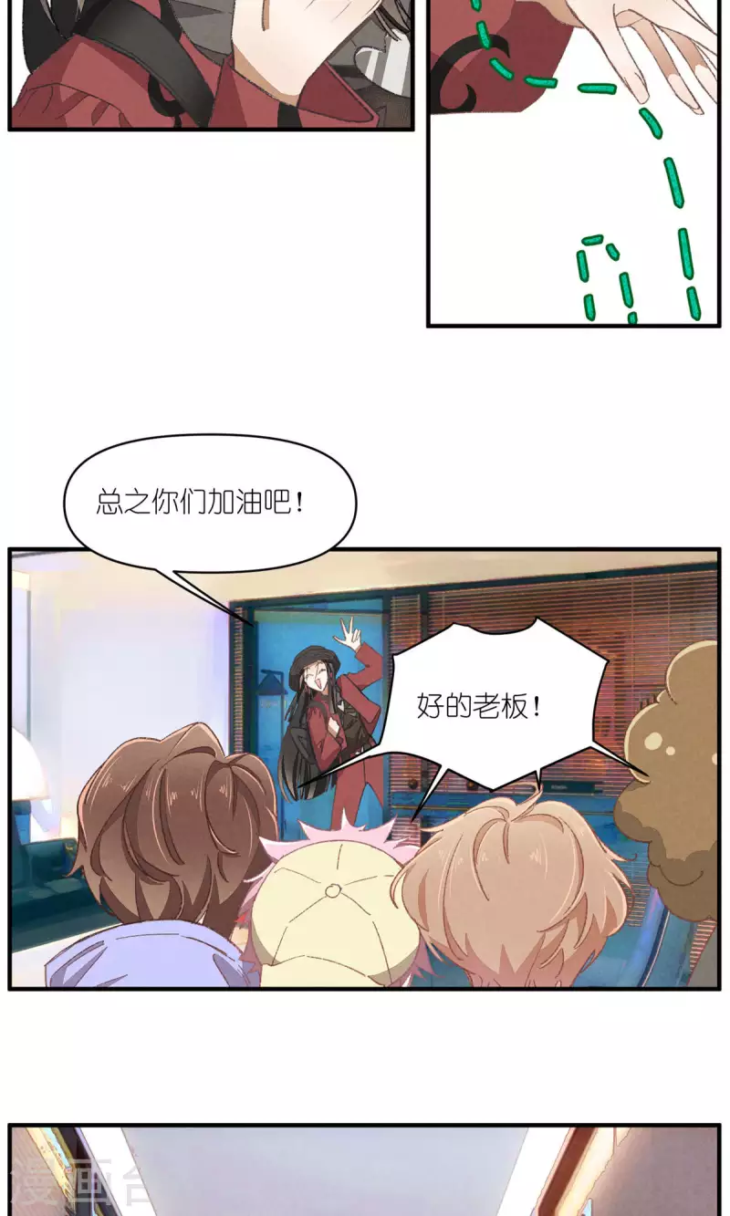 团内禁止恋爱漫画,第92话 赢了！1图
