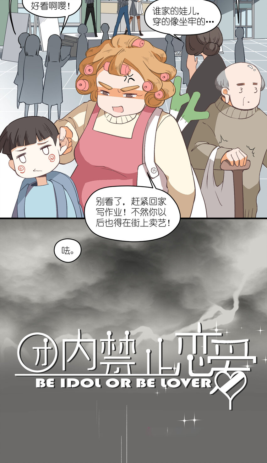 团内禁止恋爱免费版漫画,5 第5话-事到如今只能……2图