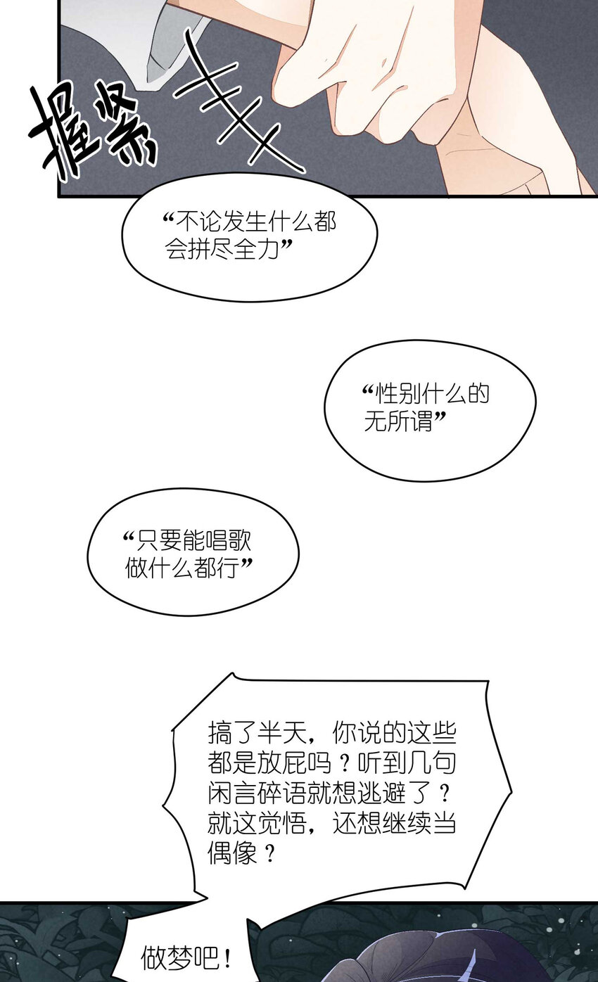 团内禁止恋爱怎么办漫画,24 第24话-三位一体1图