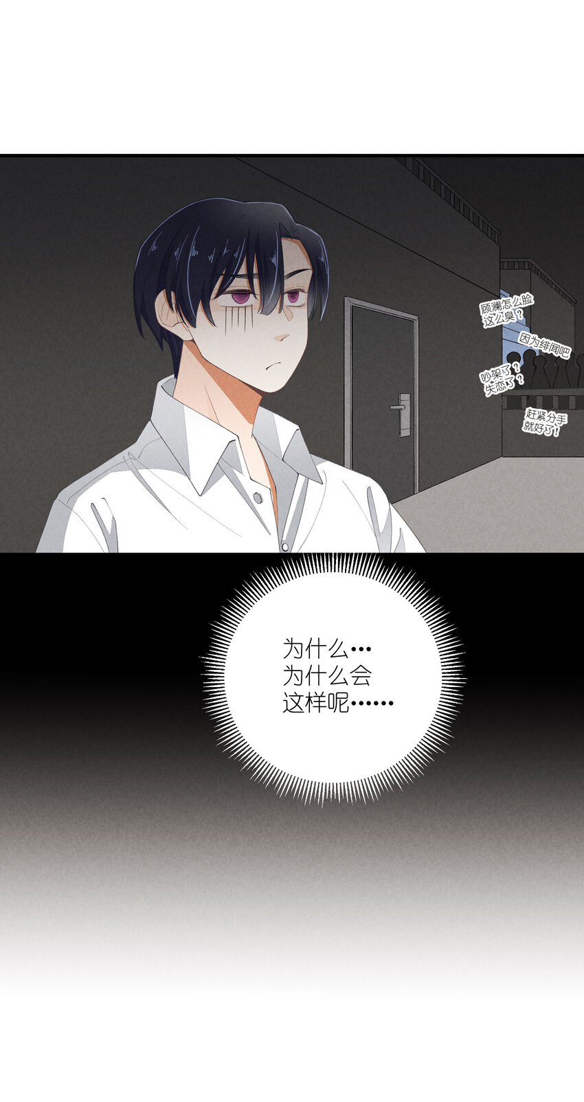 团内禁止恋爱漫画,39 第39话-告一段落2图