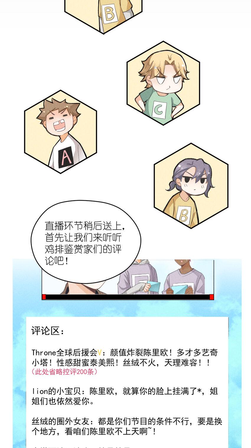 团内禁止恋爱漫画,20 第20话-呵，男人1图
