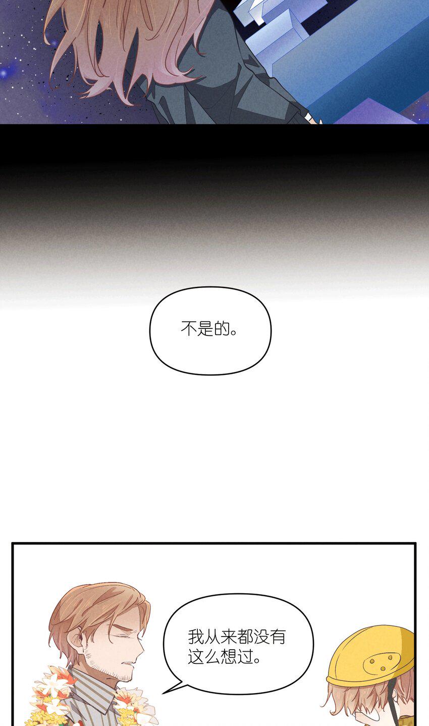 团内禁止恋爱的漫画漫画,73 第73话-你爸就是你爸2图