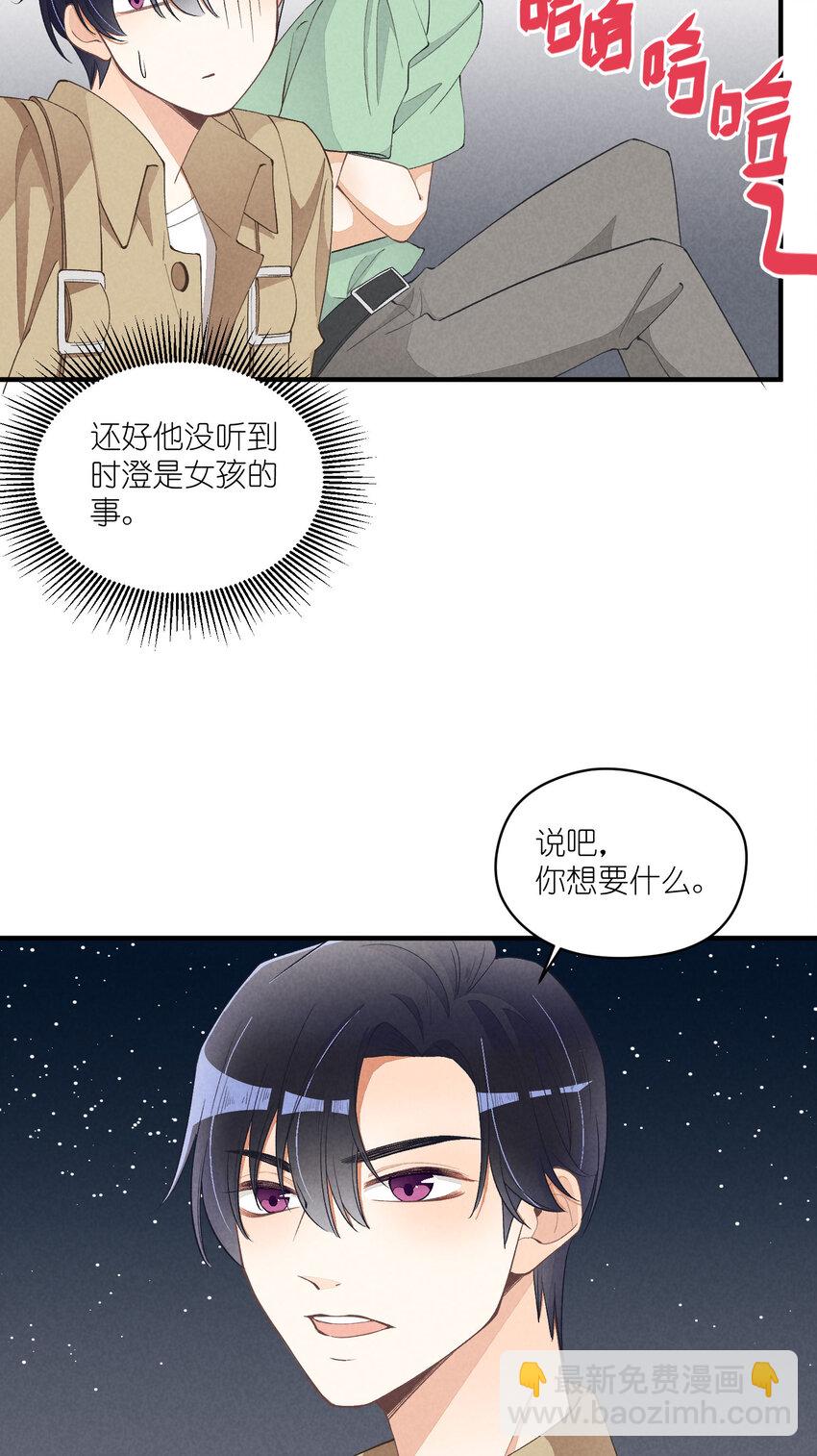 团内禁止恋爱免费下拉式漫画,22 第22话-虚假的合作2图