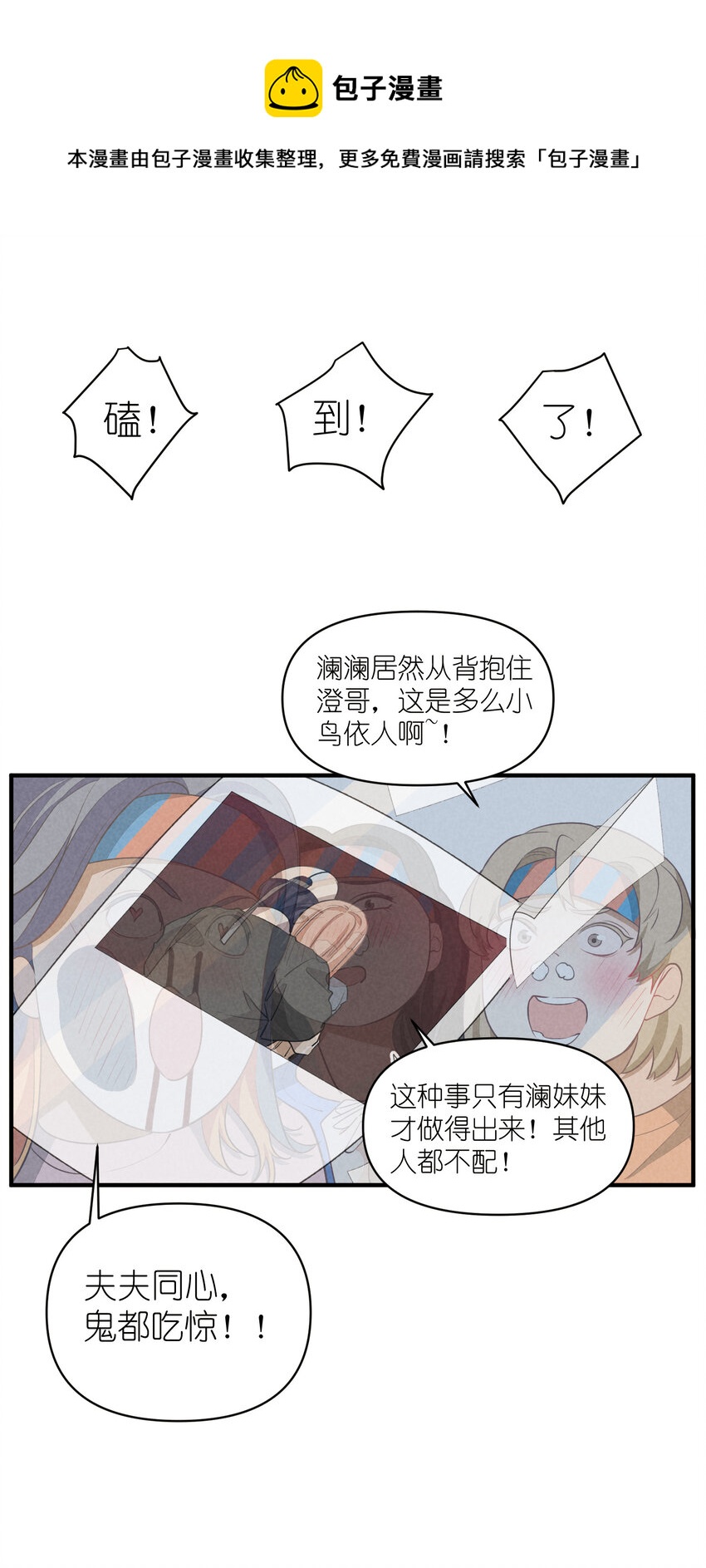 团内禁止恋爱怎么办漫画,67 第67话-老爹登场1图