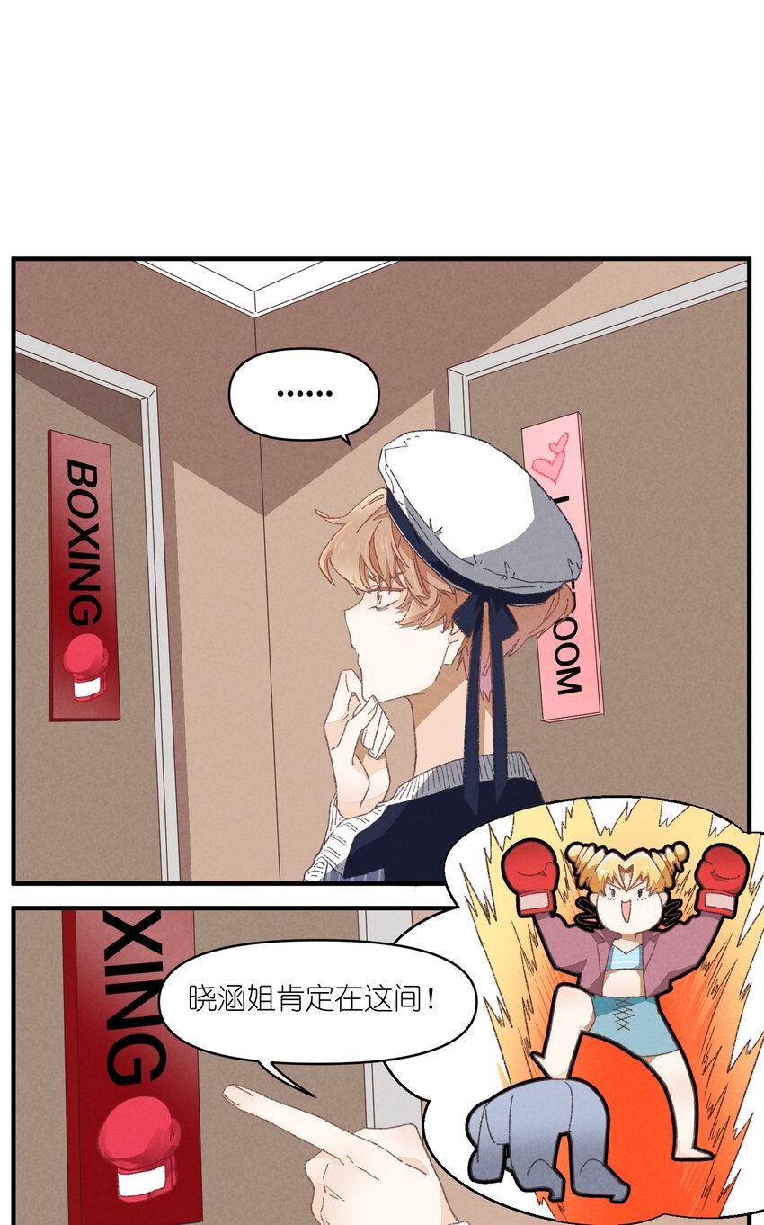 团内禁止恋爱漫画,81 第81话-第一天，安全1图