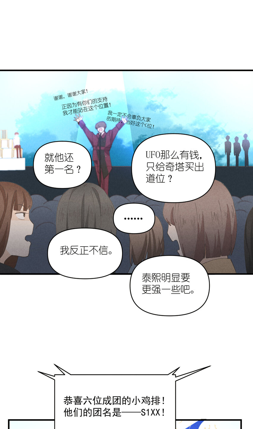 团内禁止恋爱漫画,56 第56话-黑幕曝光2图