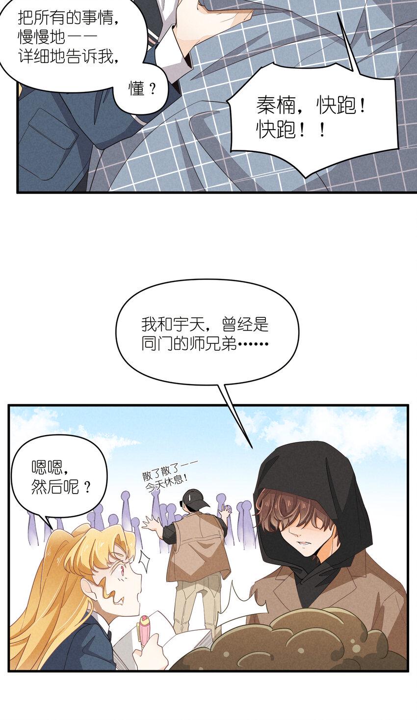 团内禁止恋爱漫画免费阅读漫画,64 第64话-两个小和尚1图