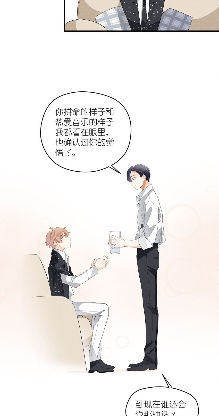 团内禁止恋爱漫画,39 第39话-告一段落2图