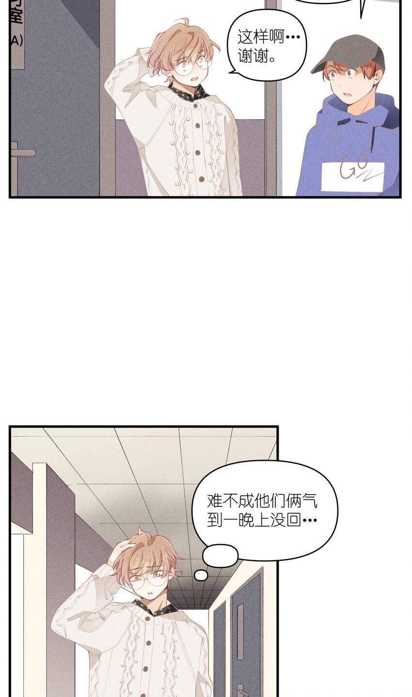 团内禁止恋爱漫画免费阅读漫画,50 第50话-男朋友2图