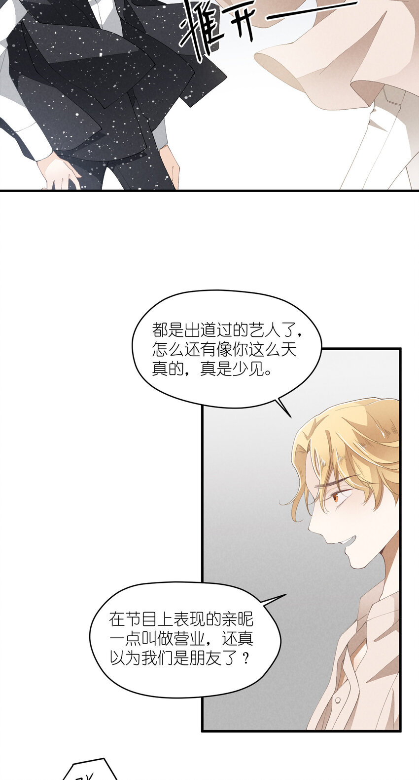 团内禁止恋爱漫画,35 第35话-Salva me1图