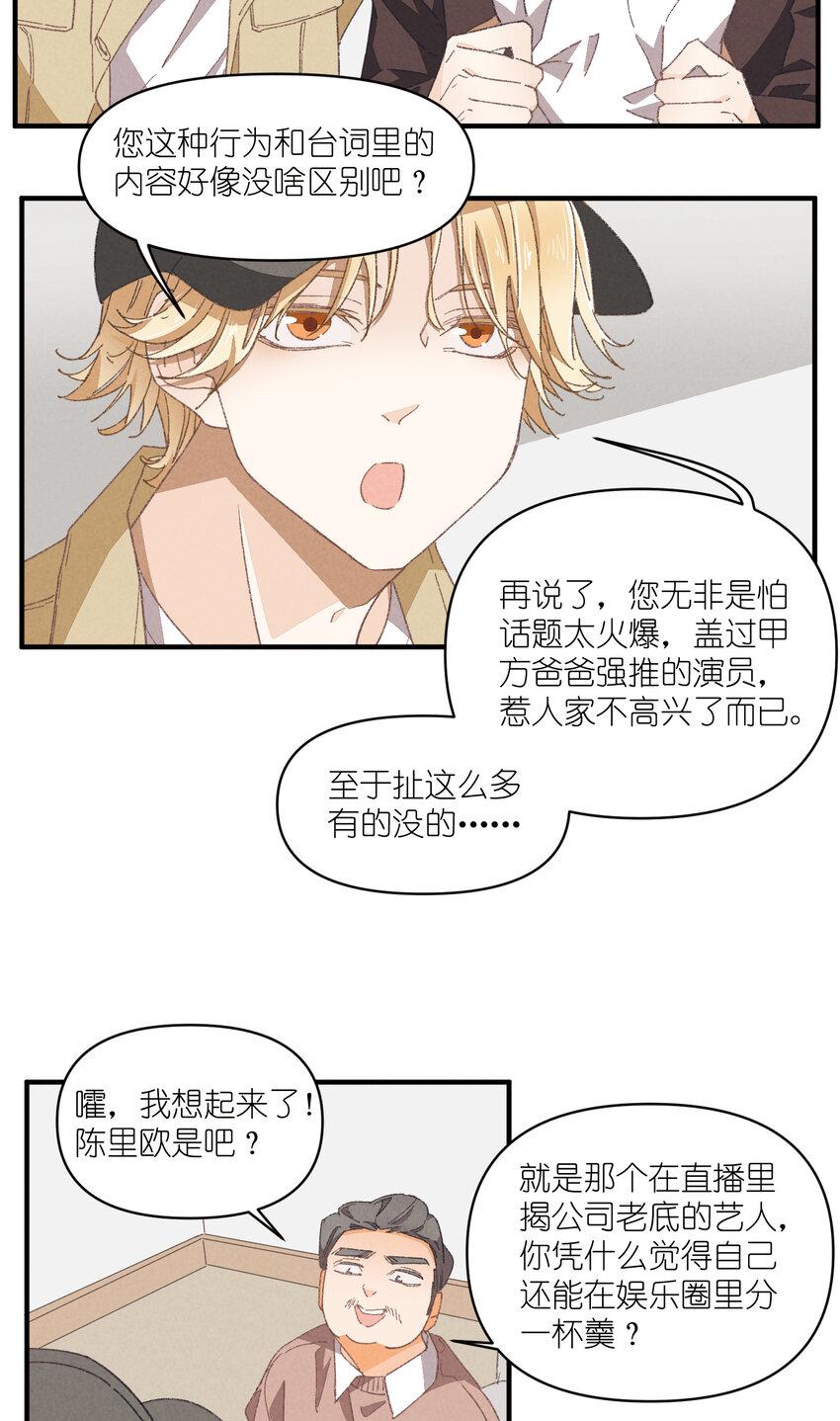 团内禁止恋爱在线漫画,79 第79话-第一夜1图