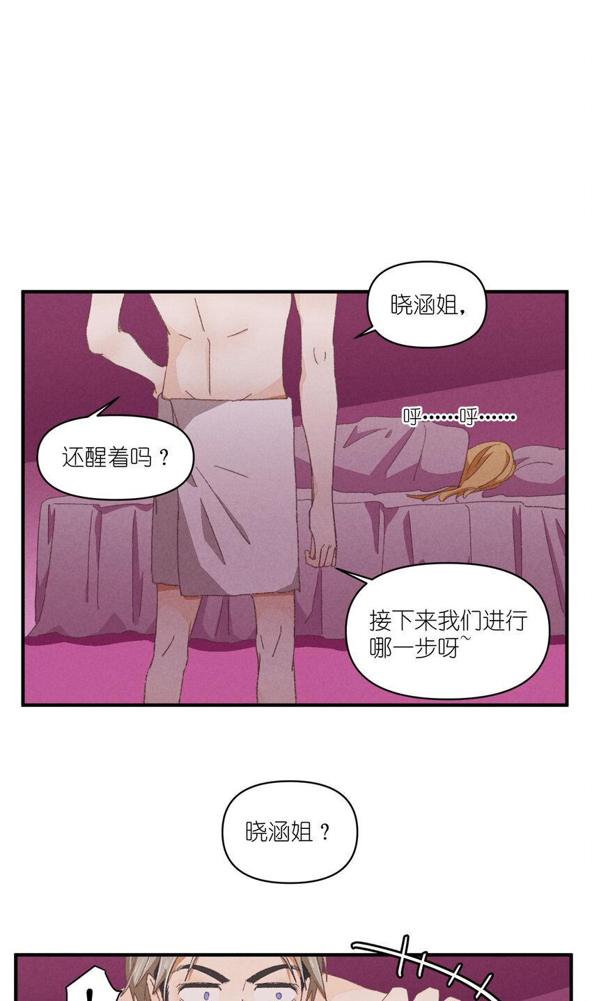 团内禁止恋爱有小说吗漫画,80 第80话-蛇跑兔子窜2图