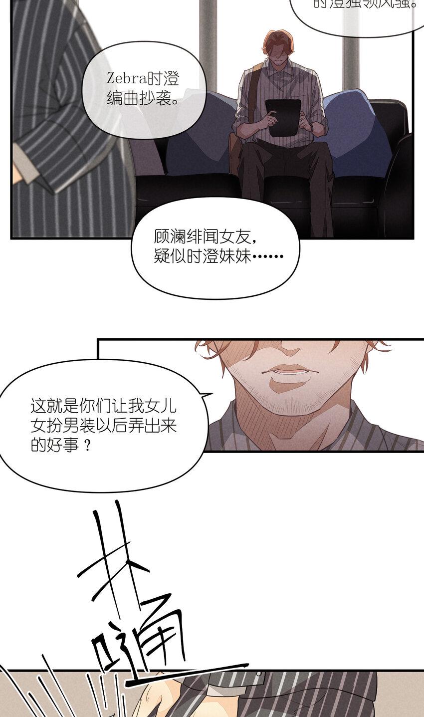 团内禁止恋爱漫画,68 第68话-危机重现2图