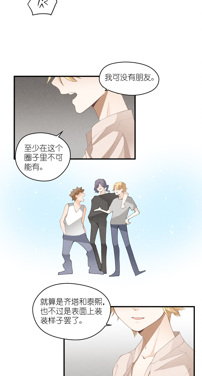 团内禁止恋爱漫画,35 第35话-Salva me2图