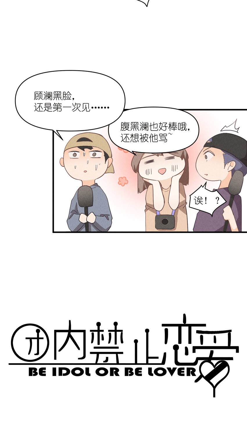 团内禁止恋爱漫画图片漫画,75 第75话-逆转八卦2图