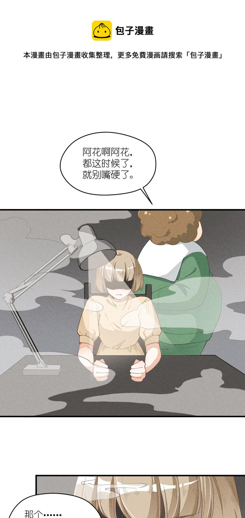 禁止恋爱团什么时候出道的漫画,12 第12话-螳螂捕蝉，黄雀在后1图