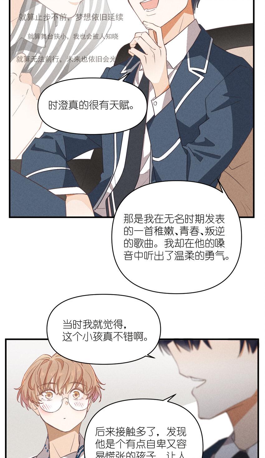 团内禁止恋爱漫画免费阅读漫画,76 第76话-以牙还牙2图