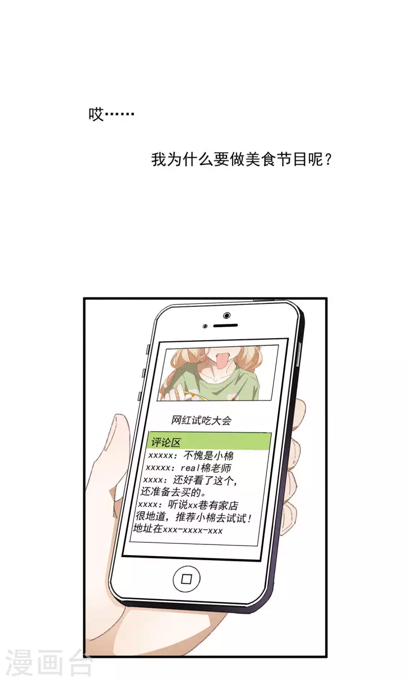 禁止恋爱团什么时候出道的漫画,第89话 扳倒一个是一个2图