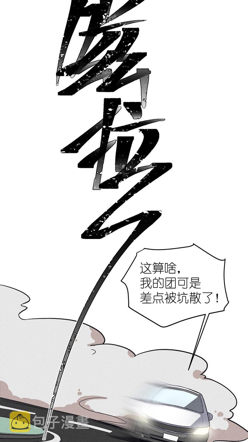 团内禁止恋爱漫画改编自漫画,3 第3话-新人偶像的残酷2图