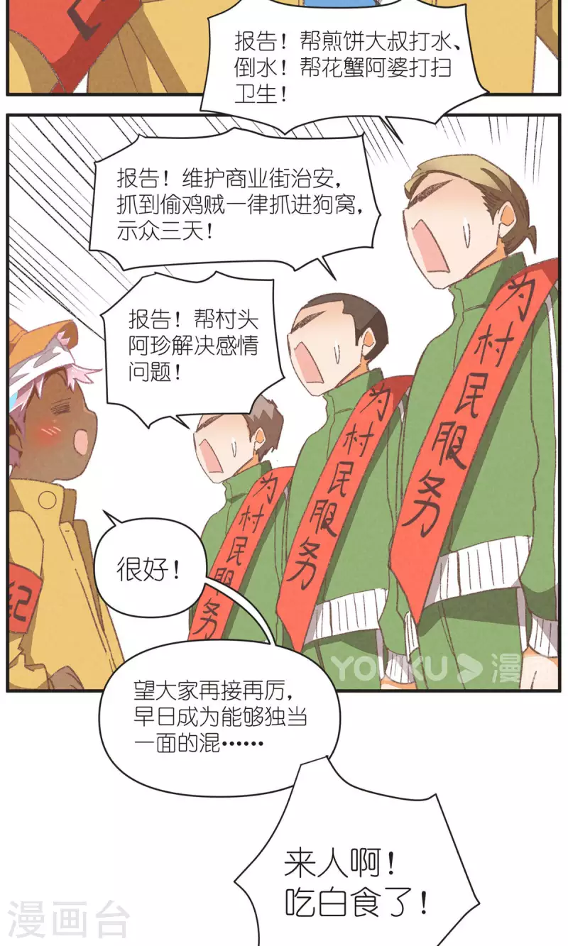 团内禁止恋爱漫画,第95话 迷茫的二人2图