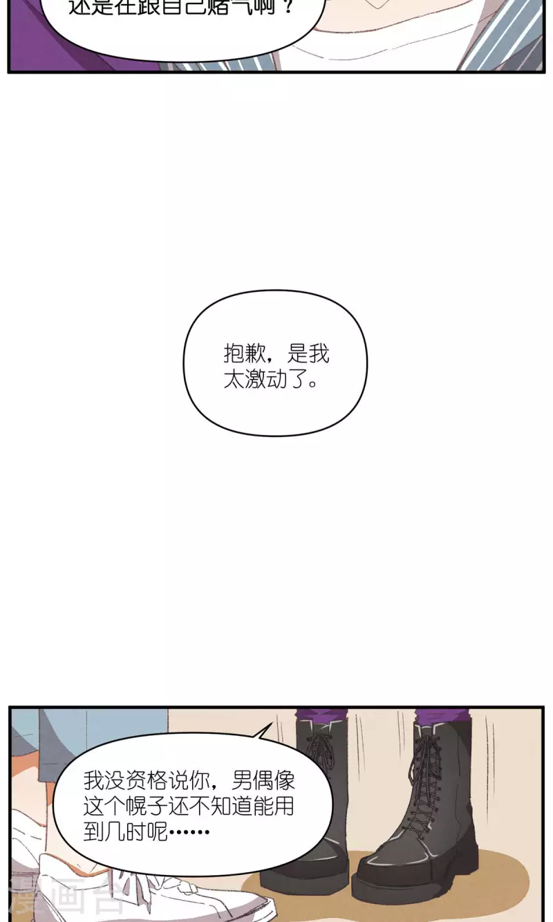 禁止恋爱团什么时候出道的漫画,第92话 赢了！2图