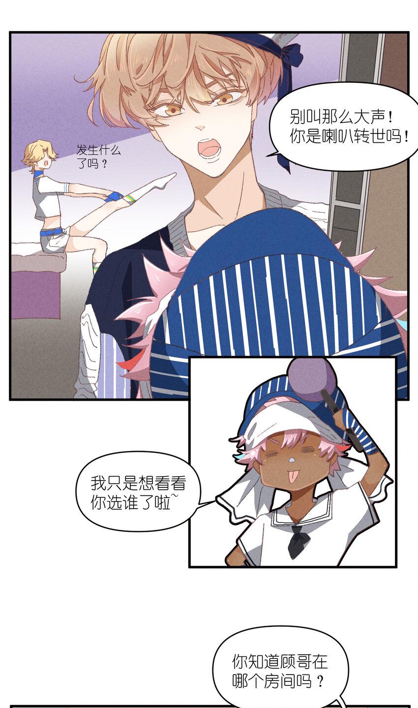 团内禁止恋爱漫画,81 第81话-第一天，安全1图