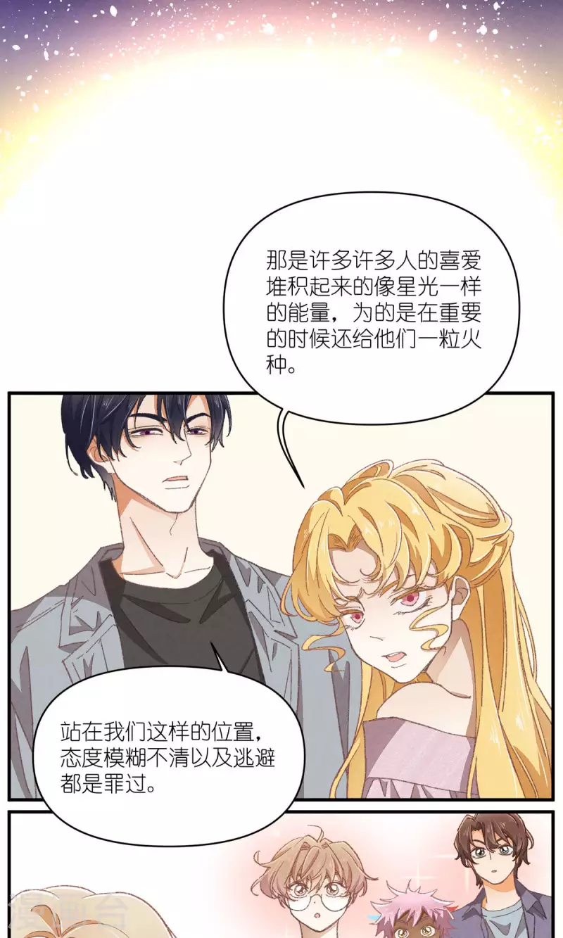 团内禁止恋爱有小说吗漫画,第90话 终点与起点1图