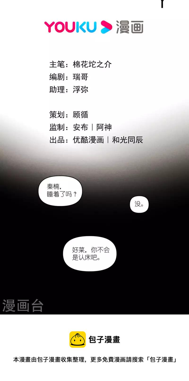 团内禁止恋爱漫画,第96话 山里有座庙1图