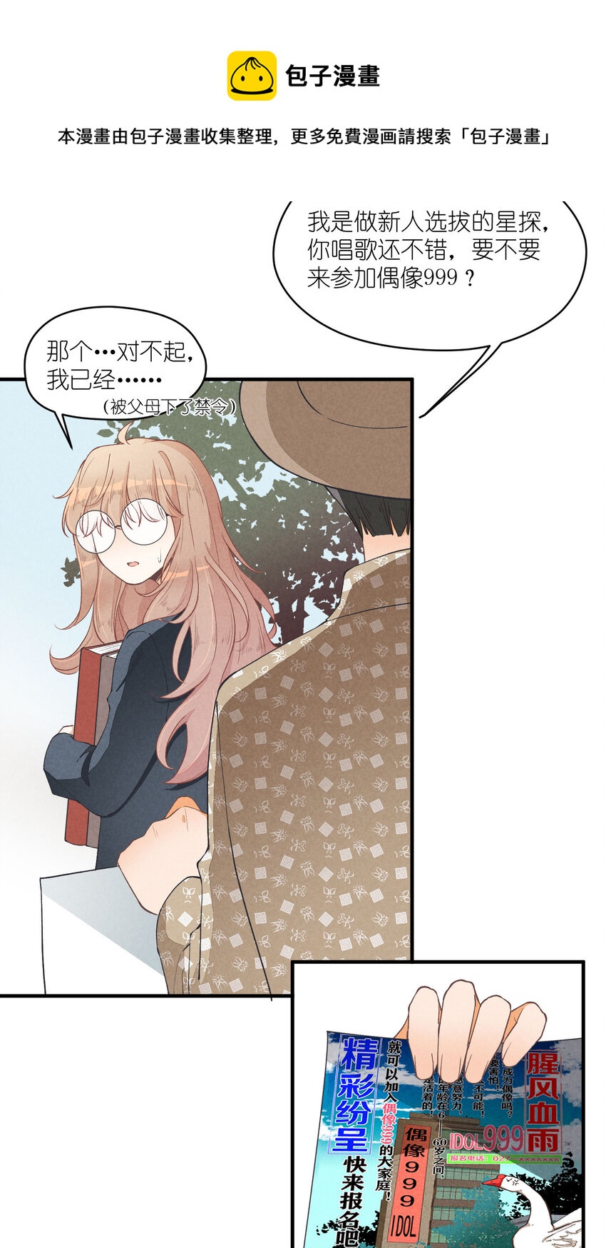 团内禁止恋爱漫画,18 第18话-决意与证明1图
