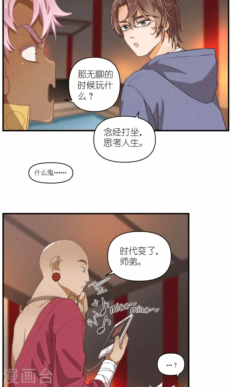 团内禁止恋爱在线观看漫画,第97话 共同的信念1图