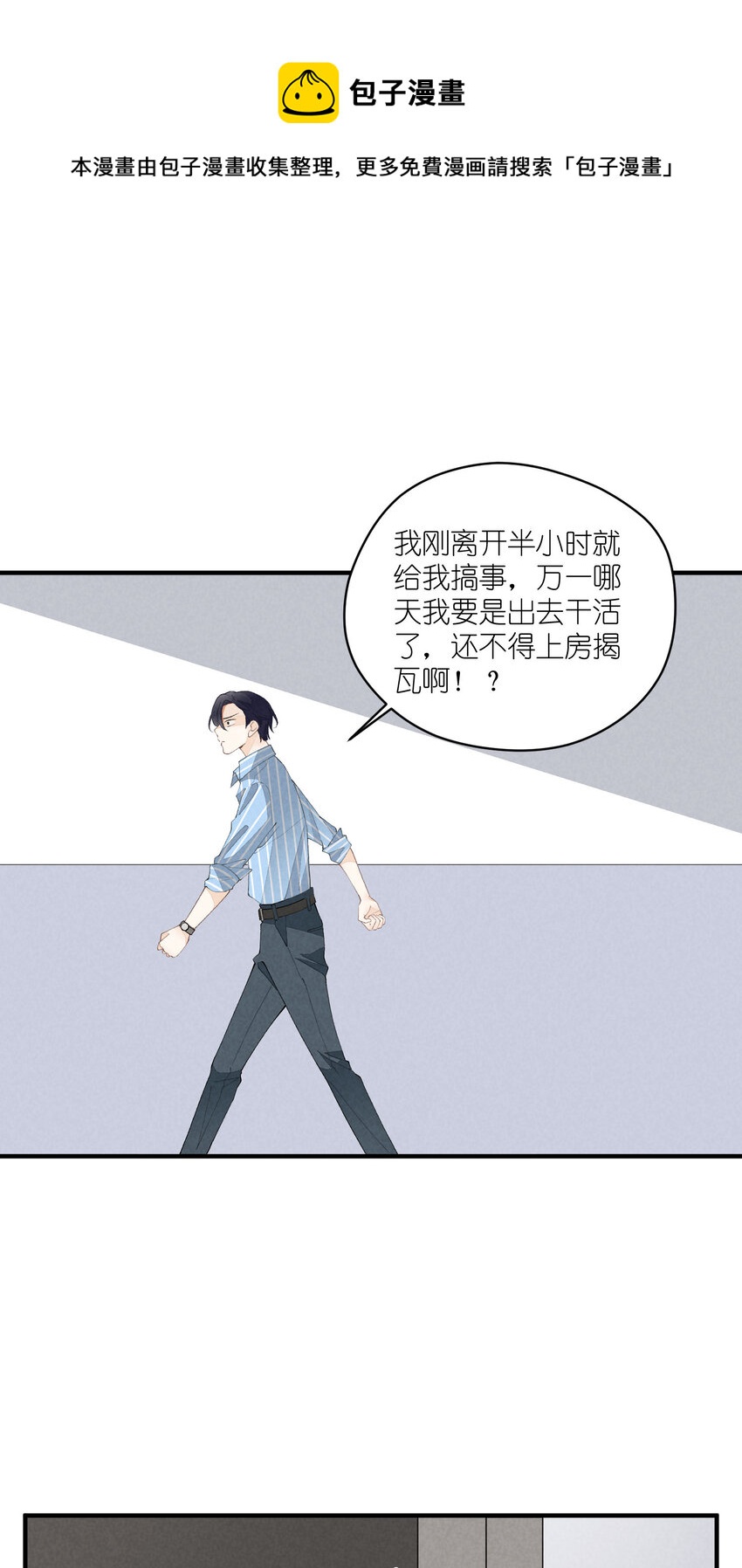 禁止恋爱团什么时候出道的漫画,32 第32话-队友的资格1图