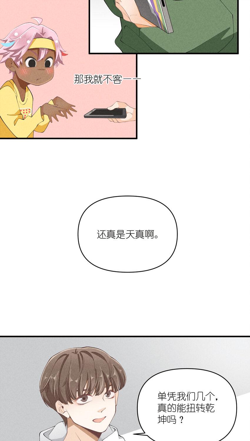 团内禁止恋爱的漫画漫画,48 第48话-恋爱令人降智2图