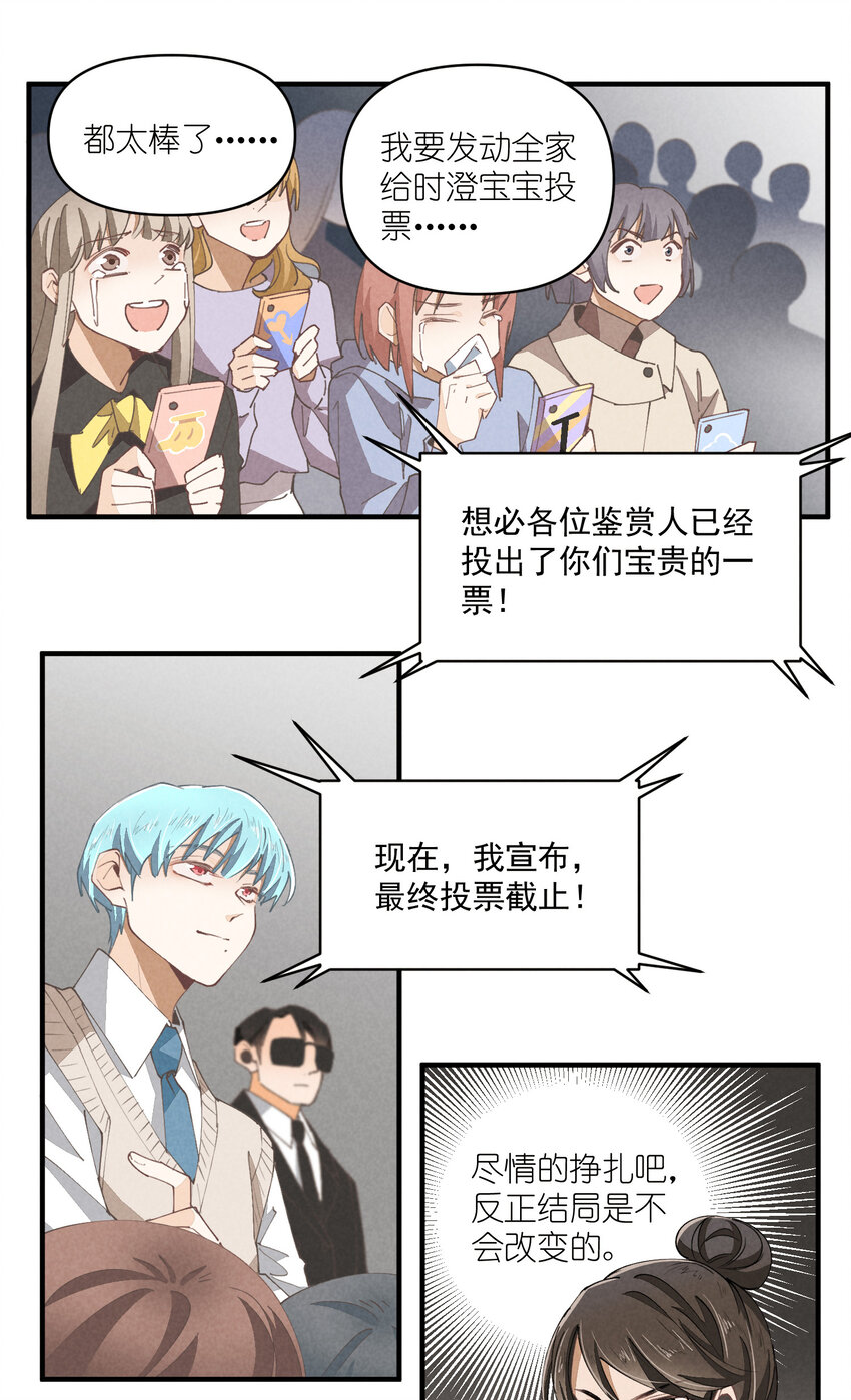 团内禁止恋爱免费下拉式漫画,56 第56话-黑幕曝光2图