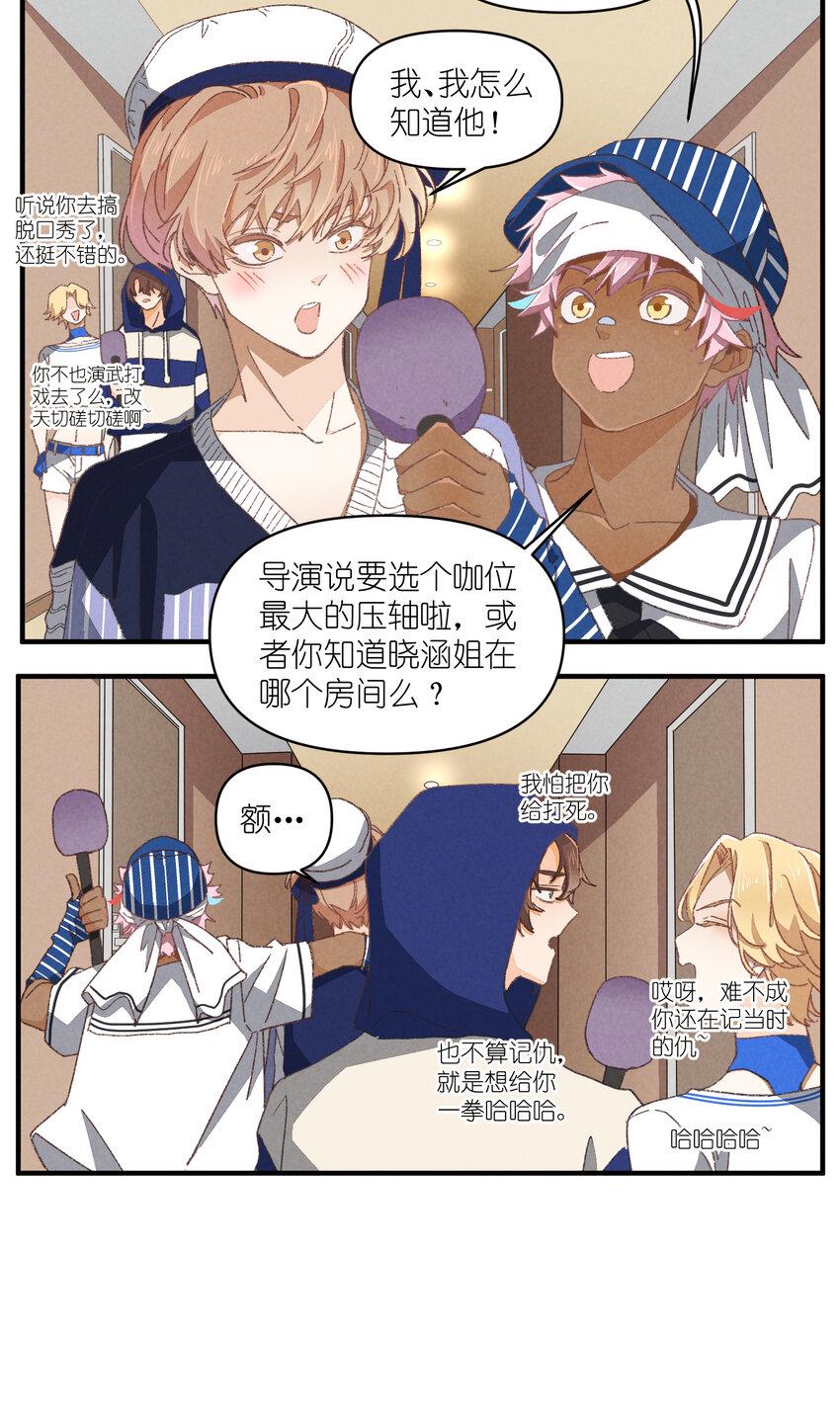 团内禁止恋爱漫画,81 第81话-第一天，安全2图