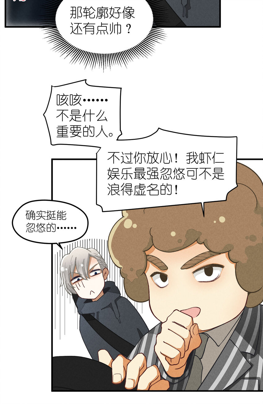 团内禁止恋爱漫画改编自漫画,3 第3话-新人偶像的残酷1图