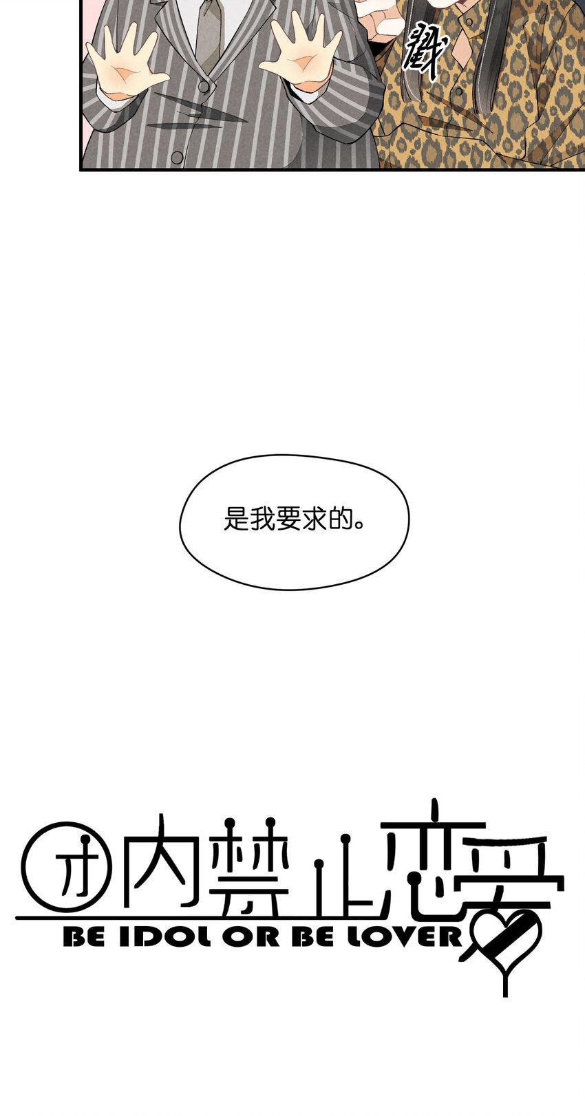 团内禁止恋爱漫画图片漫画,28 第28话-黎明曙光2图