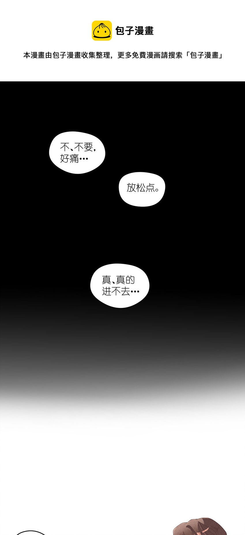 团内禁止恋爱漫画免费阅读漫画,30 第30话-黄雀在后1图